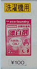 漂白剤