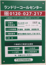 24時間対応コールセンター